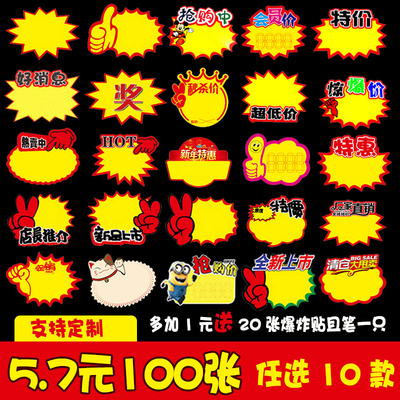 100张超市价格夏天特惠大号POP广告纸爆炸贴商品特价牌标价签水果促销牌大码价钱花展示架打折吊 旗海报定制