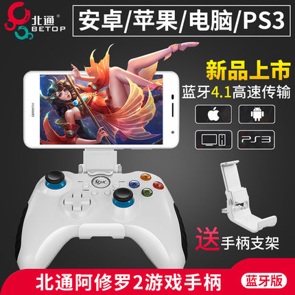 北通阿修罗NE2苹果手机安卓猎魂觉醒终结者2辅助手游蓝牙游戏手柄在类目 电玩/配件/游戏/攻略, 游戏手柄中 - 来自Buy2taobao.com提供专业的淘宝代购服务