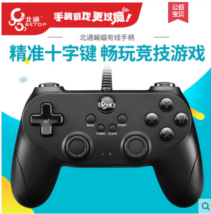 北通蝙蝠有线游戏手柄 子夜版D2F/深夜版D2E USB PC电脑游戏手柄在类目 电玩/配件/游戏/攻略, 游戏手柄中 - 来自Buy2taobao.com提供专业的淘宝代购服务