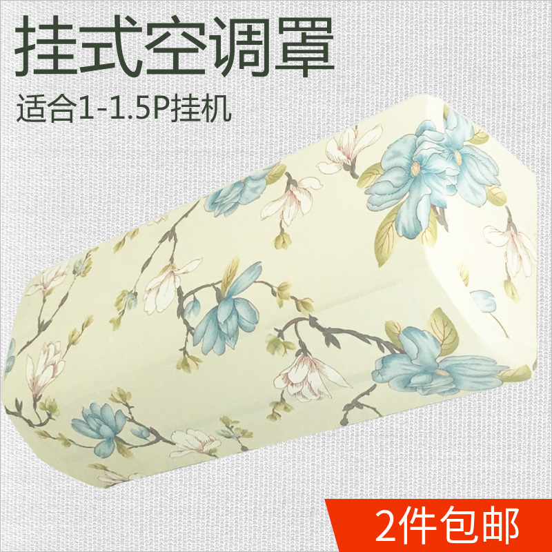 通用弹力布艺田园挂式空调扇罩 卧室1P1.5P空调防尘套|msdalam kategori rumah Fabrik, perlindungan perlindungan habuk, perlindungan penyaman udara - dari Buy2taobao.com untuk memberikan perkhidmatan ejen Taobao profesional membeli