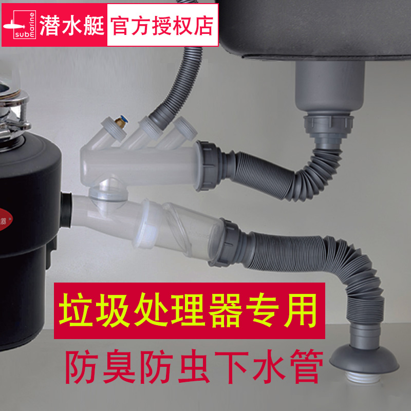 潛水艇廚房垃圾處理器廚余粉碎機專用洗菜盆排水管水槽防臭下水管在類目 家裝主材, 廚房, 水槽配件, 水槽下水器中 - 來自Buy2taobao.com提供專業的淘寶代購服務