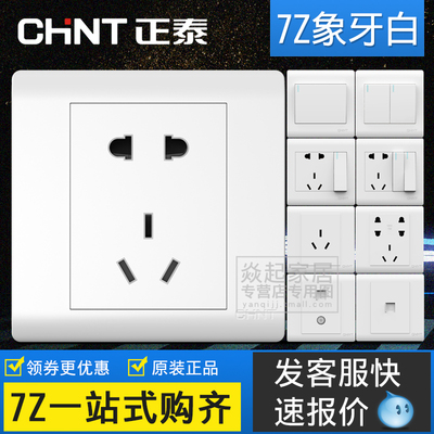 正泰开关插座86型墙壁家用暗装二三插电源五孔插座带开关USB 16A