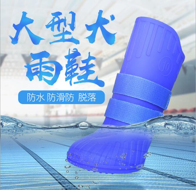 新款中大型犬防水防滑硅胶雨靴柔软舒适狗狗鞋子大号雨鞋长款在类目 宠物/宠物食品及用品, 宠物服饰及配件, 鞋子中 - 来自Buy2taobao.com提供专业的淘宝代购服务