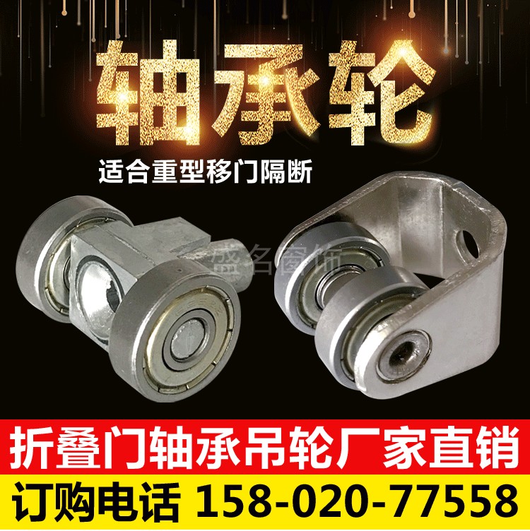 PVC折叠门帘轨道配件轴承滑轮隔断板墙重型吊轮推拉移门万向挂轮在类目 居家布艺, 窗帘门帘及配件, 门帘中 - 来自Buy2taobao.com提供专业的淘宝代购服务
