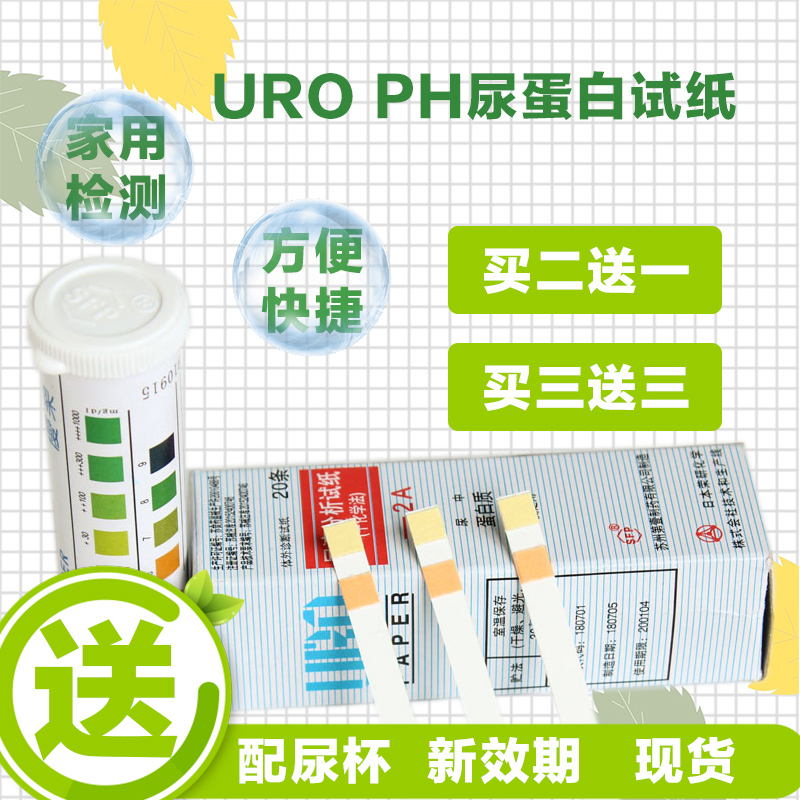URO 尿蛋白试纸 家用肾功能慢性肾炎检测器目测 蛋白尿试纸正品在类目 OTC药品/医疗器械/计生用品, 医疗器械, 医用用具中 - 来自Buy2taobao.com提供专业的淘宝代购服务