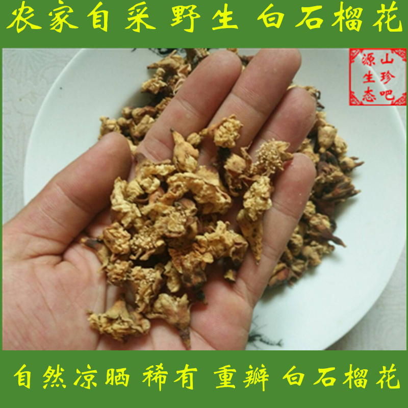 Plena White Pomegranate Dried flowers quality goods wild Diarrhea Nosebleeds scented tea Pomegranate Pomegranatein the Traditional nourishing food , Medicinal and Edible Food , Other Medicinal and Edible Food category - from Buy2taobao.com to provide professional Taobao agent buy service