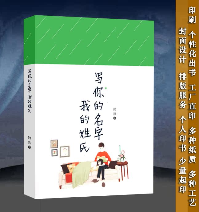 定制書籍個人印書出書個人定制印書裝訂印書定制印書DIY打印在類目 個性定製/設計服務/DIY, 日用/裝飾定製, 相冊/照片書/立體照片中 - 來自Buy2taobao.com提供專業的淘寶代購服務