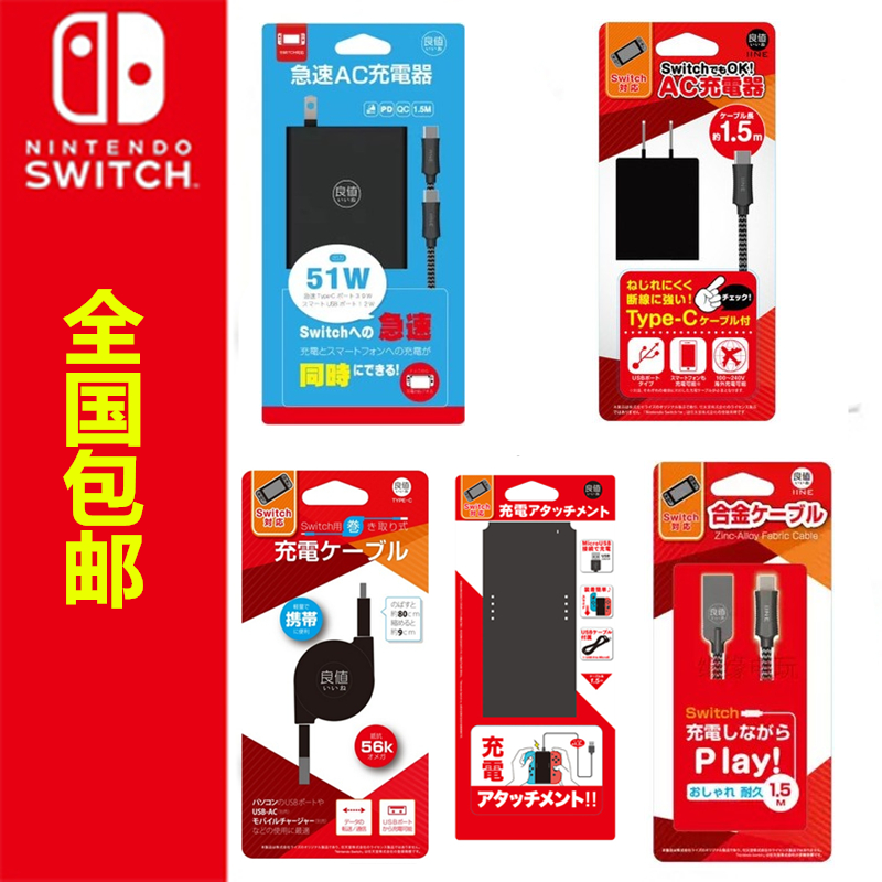 包邮 良值原装任天堂Switch原装充电器NS底座大攻略电源USB充电线|ruв категории видеоигры/аксессуары/игра/Введение, DS/3ds специальные аксессуары, стилус - от Buy2taobao.com для оказания профессиональной услуги покупки агента Taobao