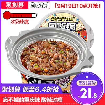 自嗨锅 牛肉酸辣粉自热锅 红薯粗粉自煮方便火锅懒人速食小火锅