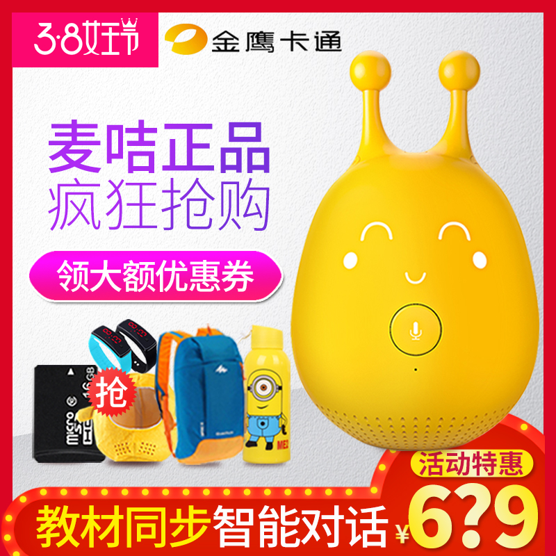 金鷹卡通麥吉智能學習機器人兒童早教機教育語音對話麥吉玩具在類目 智能設備, 智能機器人中 - 來自Buy2taobao.com提供專業的淘寶代購服務