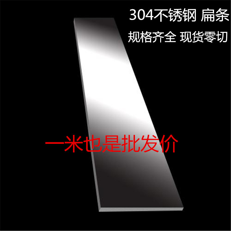 304 316不锈钢扁条型材 钢条 方钢 厚 2 3 4 5 6宽10 20 30mm|ruв категории оборудование/инструменты, сталь, листовую сталь - от Buy2taobao.com для оказания профессиональной услуги покупки агента Taobao