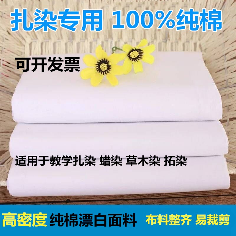 cloth white cotton Hundred percent pure cotton tie-dyed DIY student children handicraft Cloth White clothin the Home Fabric , Cloth/Fabric/Manual diy Cloth fabric category - from Buy2taobao.com to provide professional Taobao agent buy service