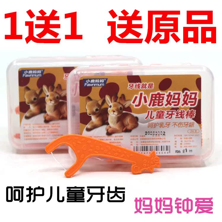 【1送1 送原品】小鹿妈妈儿童牙线棒 宝宝牙线棒牙齿护理|ruв категории туалетные чище/санитарно - гигиенических салфеток/бумага/Ароматерапия, шампунь/человек чистой, полости рта, зубной нити/зубной нити род - от Buy2taobao.com для оказания профессиональной услуги покупки агента Taobao