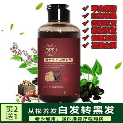 何首乌洗发水治白发变黑发少年白头中老年产后白发转黑乌发液治根