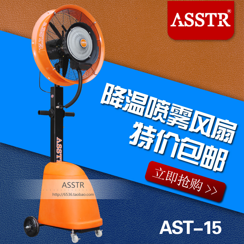 ASSTR喷雾风扇工业 雾化降温风扇加水加湿水雾户外厂房落地电风扇|msdalam kategori kehidupan elektrik, Fan - dari Buy2taobao.com untuk memberikan perkhidmatan ejen Taobao profesional membeli