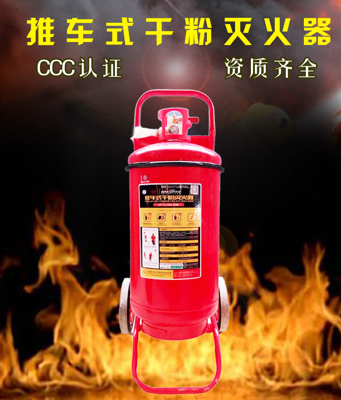手推车式35公斤干粉灭火器仓库厂房加油站20KG30KG50KG消防灭火器|msdalam kategori perkakasan/alat, Pembinaan perlindungan, produk perlindungan kebakaran, alat pemadam api - dari Buy2taobao.com untuk memberikan perkhidmatan ejen Taobao profesional membeli