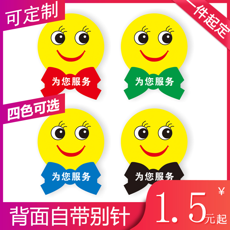 亚克力胸牌笑脸定做定制双层胸卡异形牌滴塑别针式工牌包邮在类目 个性定制/设计服务/DIY, 办公/文具定制, 胸牌定做中 - 来自Buy2taobao.com提供专业的淘宝代购服务