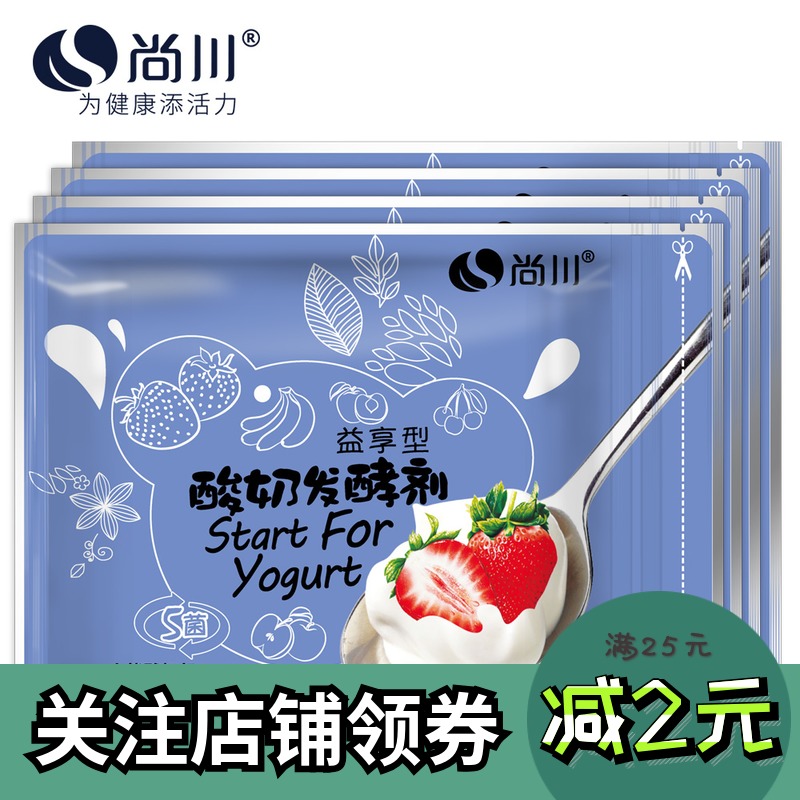 尚川5条装4包酸奶菌粉套装发酵菌粉家用酸奶发酵剂乳酸菌酸奶粉|ruв категории кофе/хлопья/напиток, молочные продукты, йогурт порошок - от Buy2taobao.com для оказания профессиональной услуги покупки агента Taobao