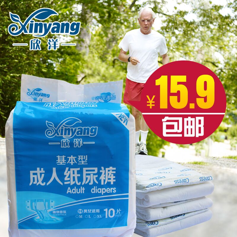 包郵欣洋成人紙尿褲加厚男女粘扣褲提拉褲老人尿不濕M10片L8片在類目 洗護清潔劑/衛生巾/紙/香薰, 衛生巾/護墊/成人尿褲, 成人用紙尿護理用品中 - 來自Buy2taobao.com提供專業的淘寶代購服務