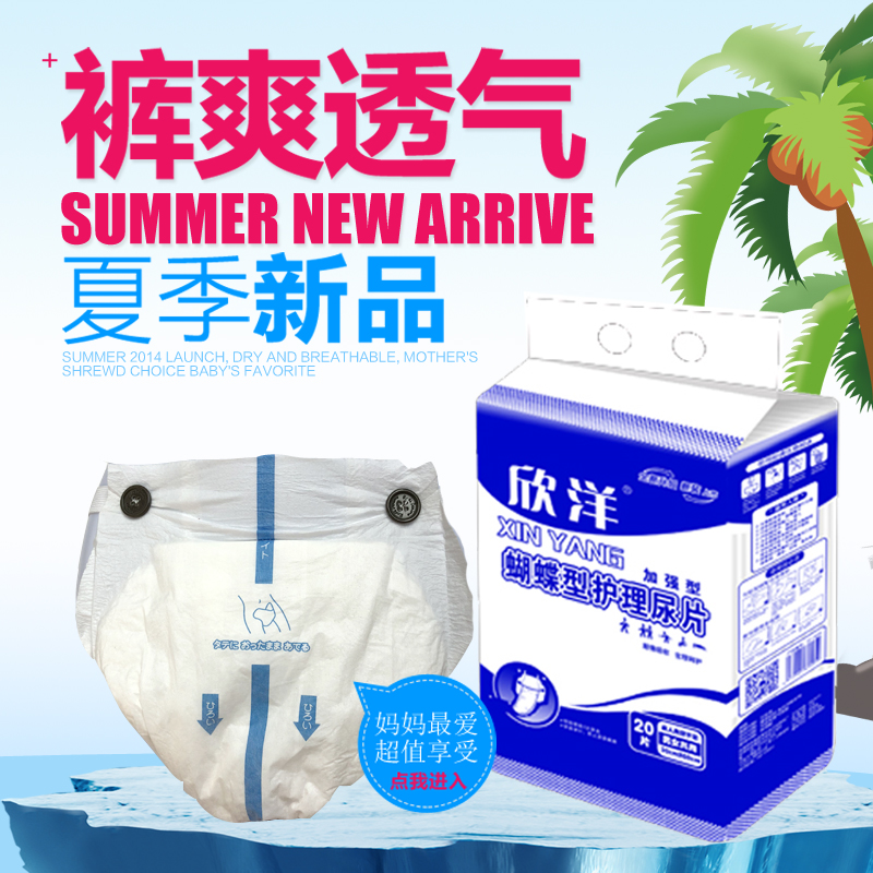 包郵欣洋成人紐扣褲成人紙尿褲m成人拉拉褲尿不濕墊30*60/20片在類目 洗護清潔劑/衛生巾/紙/香薰, 衛生巾/護墊/成人尿褲, 成人用紙尿護理用品中 - 來自Buy2taobao.com提供專業的淘寶代購服務