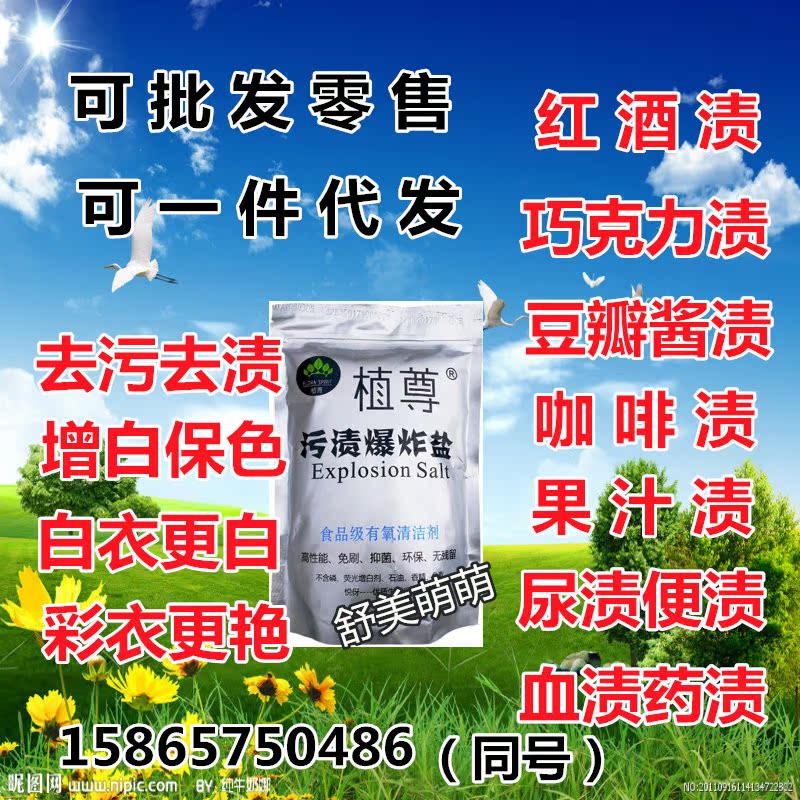 植尊爆炸盐去污去渍去黄斑杀菌除味增白增艳氧漂粉孕婴正品家用|msdalam kategori keluarga/Alat Pembersihan peribadi, Peralatan pembersihan penjagaan diri, bola Bath - dari Buy2taobao.com untuk memberikan perkhidmatan ejen Taobao profesional membeli