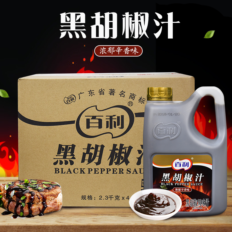 2.3千克百利黑椒酱黑胡椒汁手抓饼小吃烤肉调味酱意大面整箱包邮在类目 粮油米面/南北干货/调味品, 调味品/果酱/沙拉, 调味酱, 酱类调料中 - 来自Buy2taobao.com提供专业的淘宝代购服务