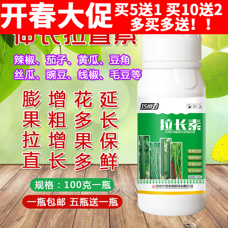 中浪黄瓜丝瓜拉长素膨果紫茄子四季豆毛豆辣椒豆角拉长膨大叶面肥在类目 农用物资, 肥料, 叶面肥中 - 来自Buy2taobao.com提供专业的淘宝代购服务