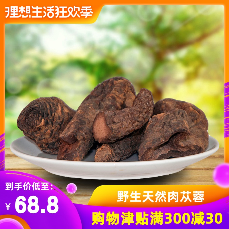 野生肉苁蓉500g包邮新疆肉从蓉特级男性正品滋补可配锁阳淫羊藿在类目 传统滋补营养品, 其他传统滋补品, 传统滋补品其他中 - 来自Buy2taobao.com提供专业的淘宝代购服务
