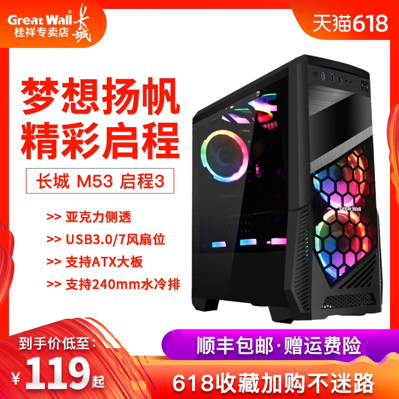 the Great Wall M53 Computer Case Desktop Chassis ATX Mainframe box USB3.0 Water-cooled game Chassis dustproofin the Computer Hardware/Monitor/Computer Peripherals , Chassis category - from Buy2taobao.com to provide professional Taobao agent buy service
