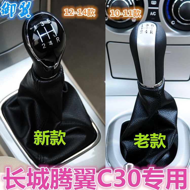 长城老款腾翼C30排挡杆防尘套变速杆档位真皮罩挂挡头手球配件|msdalam kategori kereta/artikel/Fitting/Refit, bahagian-bahagian auto, Interior Systems, Shift tuil - dari Buy2taobao.com untuk memberikan perkhidmatan ejen Taobao profesional membeli