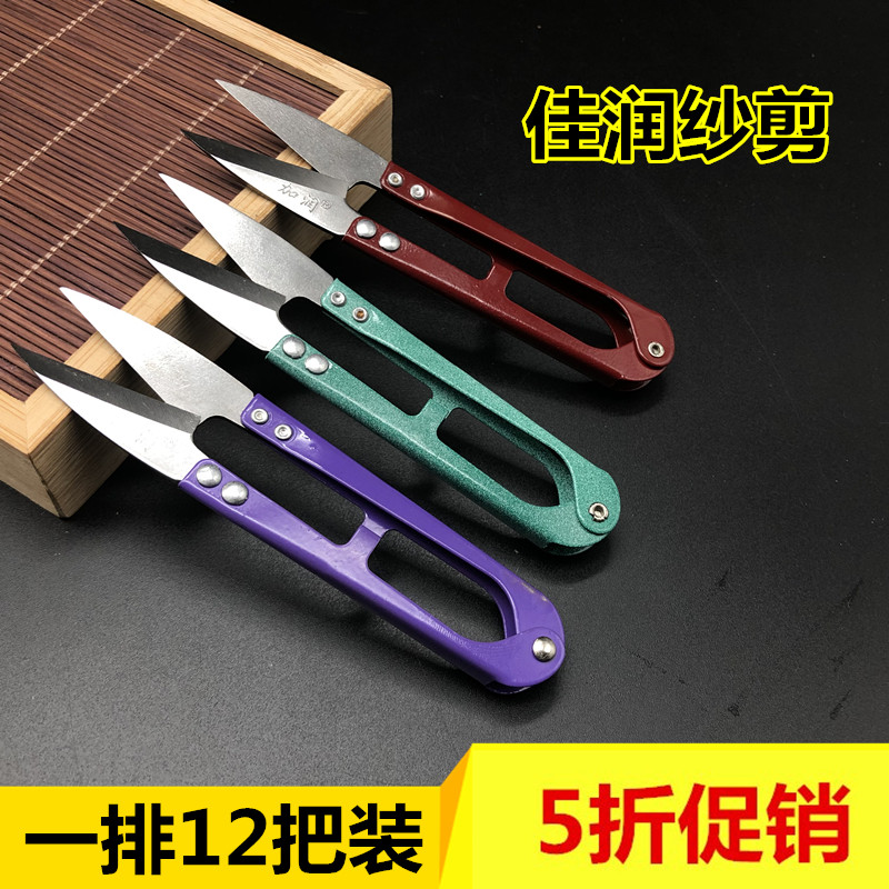 佳润服装彩色U型剪刀 十字绣剪刀纱剪线头剪弹簧小剪刀包邮12把装在类目 居家布艺, 十字绣及工具配件, 十字绣工具, 剪刀中 - 来自Buy2taobao.com提供专业的淘宝代购服务