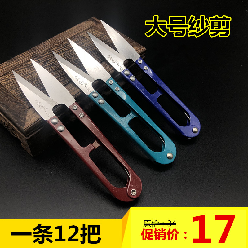 大号 东和1号弹簧纱剪 U型裁缝剪 线头小剪刀大号纱剪 大纱剪包邮|msdalam kategori Kamus elektronik/buku kertas elektronik/alat tulis, cutting Supplies, gunting - dari Buy2taobao.com untuk memberikan perkhidmatan ejen Taobao profesional membeli