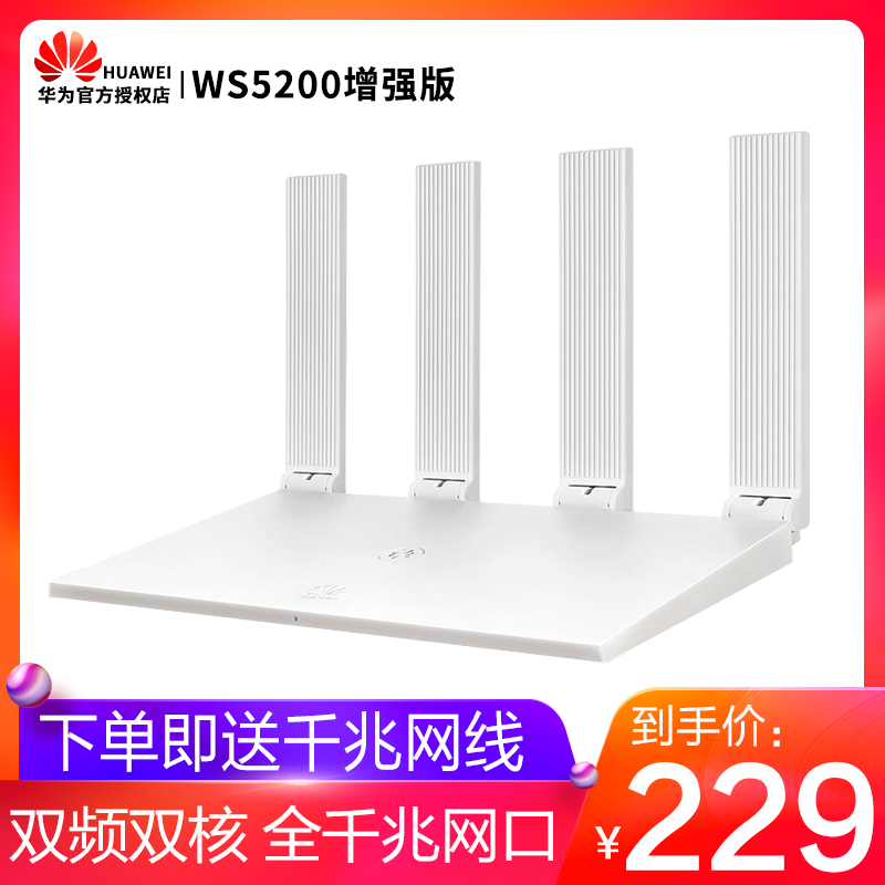 Huawei WS5200 Enhanced version Router Dual Gigabit Port Dual Band wireless wifi household pierce through a wall Fiber optic high speed pierce through a wall 5G intelligence wif Routing large apartmentin the Network equipment/Network-related , Router , Common Routers category - from Buy2taobao.com to provide professional Taobao agent buy service