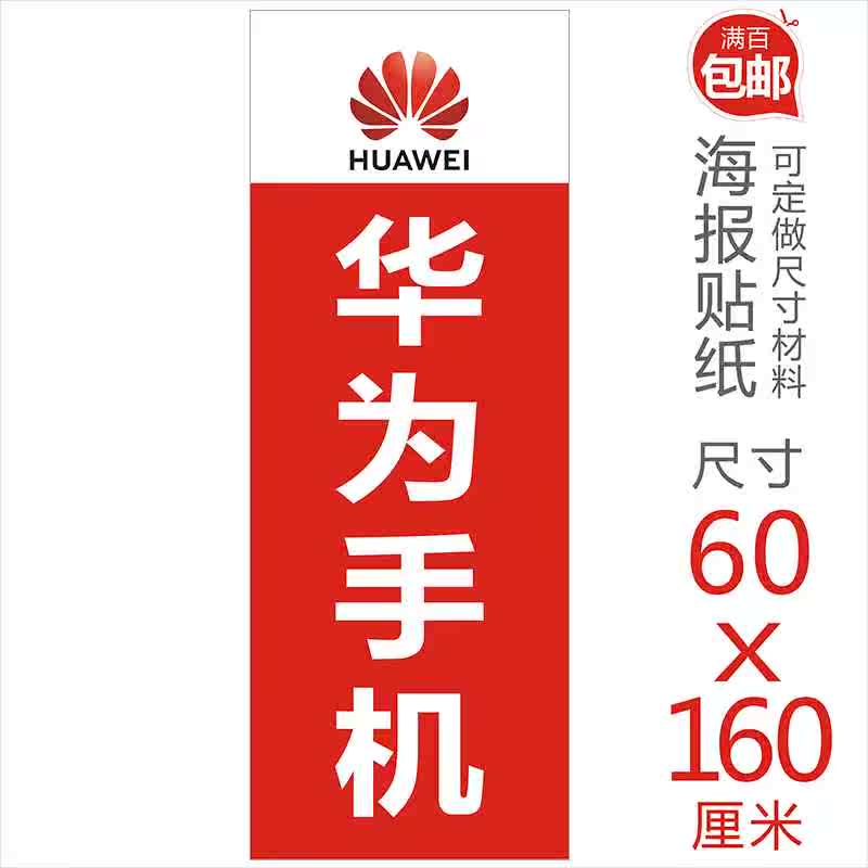 好!手机店广告贴纸海报 广告10广告贴纸手机柜台门海报在类目 3C数码配件, 手机配件, 手机饰品, 手机贴纸中 - 来自Buy2taobao.com提供专业的淘宝代购服务