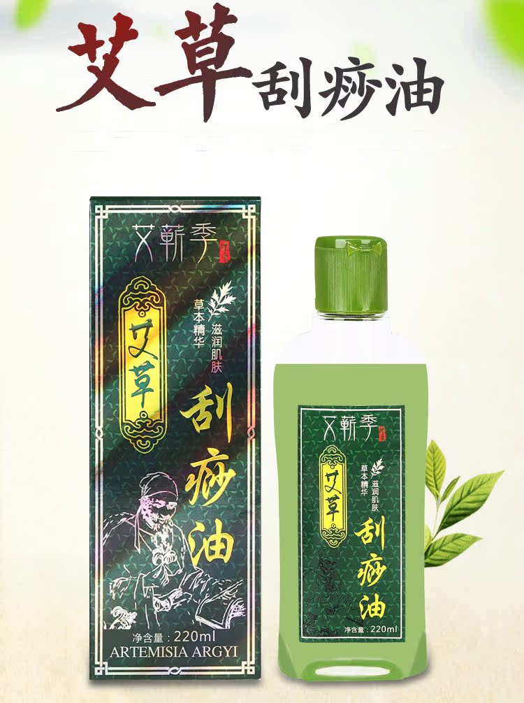艾草刮痧油经络润滑精油全身通用按摩推拿板刮痧家用植物精油在类目 个人护理/保健/按摩器材, 经络保健器材, 刮痧片/板中 - 来自Buy2taobao.com提供专业的淘宝代购服务