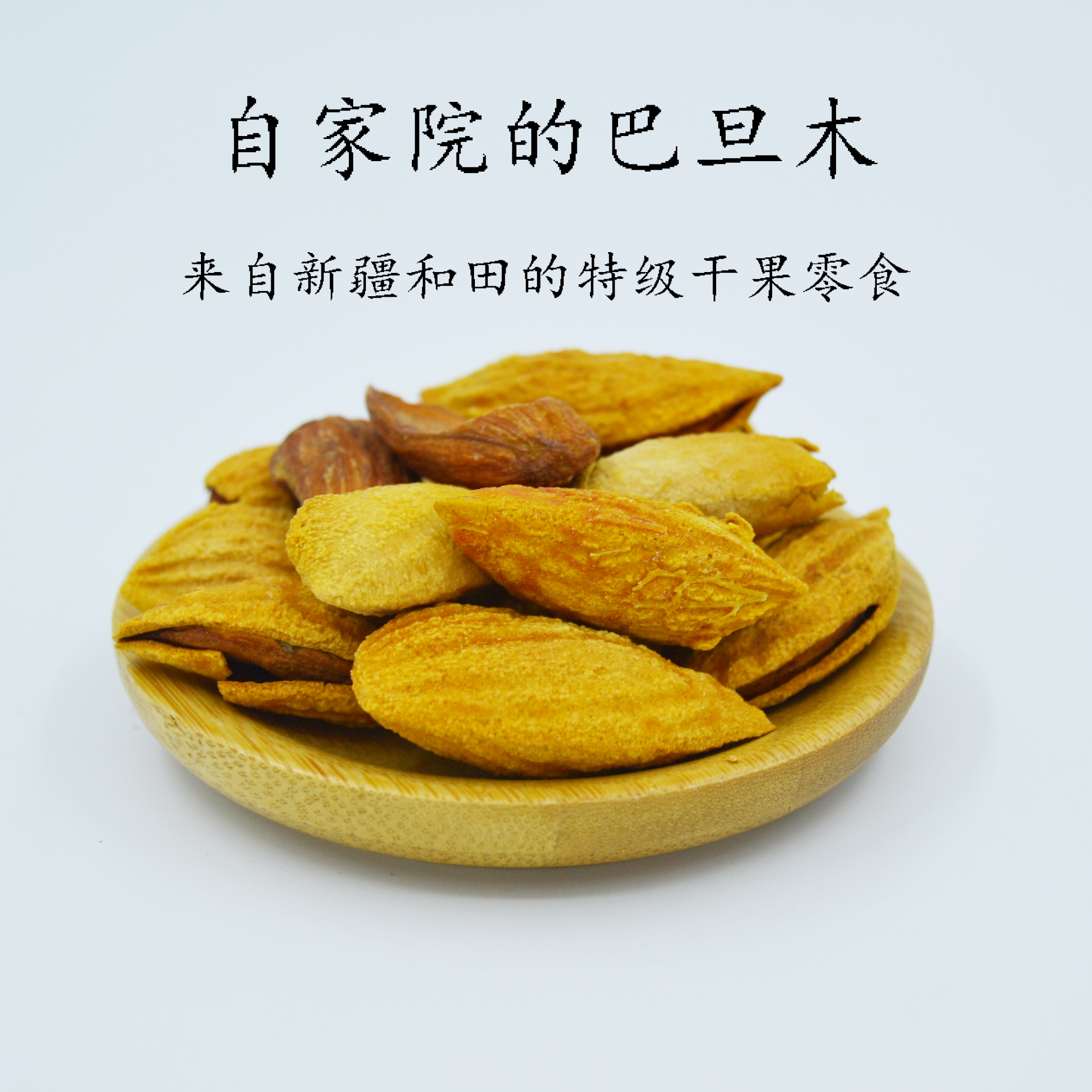 Xinjiang specialty Original flavor Salt and pepper Almond Bada wood Almond nut Dry Fruits snacks Almond 500gin the Snacks/Nuts/Specialty , Hickory/Nuts/Roasting , Almonds/Almond category - from Buy2taobao.com to provide professional Taobao agent buy service