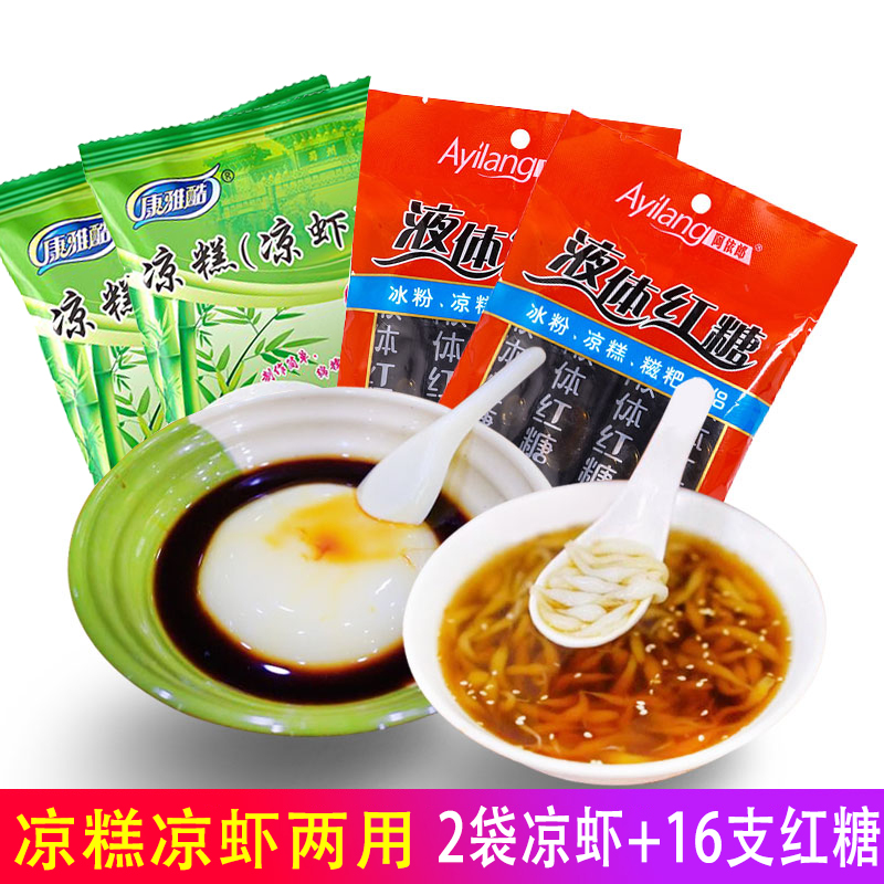 康雅酷涼糕涼蝦專用粉2袋+16支液體紅糖四川雲南宜賓家用自制小吃在類目 咖啡/麥片/衝飲, 飲料, 其它飲料中 - 來自Buy2taobao.com提供專業的淘寶代購服務