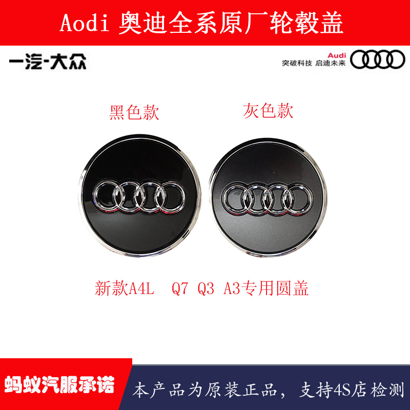 奥迪17款新款A3 A4L A5 TT R8 Q7 RS圆盖轮毂中心盖原厂在类目 汽车/用品/配件/改装, 汽车零配件, 车用附件, 轮毂盖中 - 来自Buy2taobao.com提供专业的淘宝代购服务