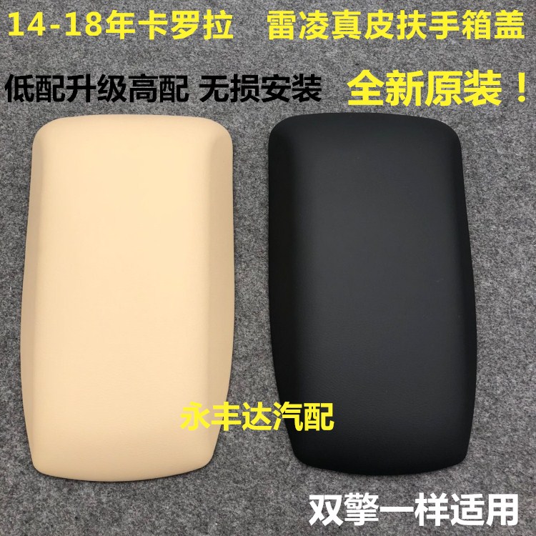 Toyota 14-17 Corolla Lei Ling genuine leather Armrest cover Glove box top cover storage box Cover plate Originalin the Car/Articles/Fitting/Refit , Auto Parts and Accessories , Interior Systems , Armrest category - from Buy2taobao.com to provide professional Taobao agent buy service