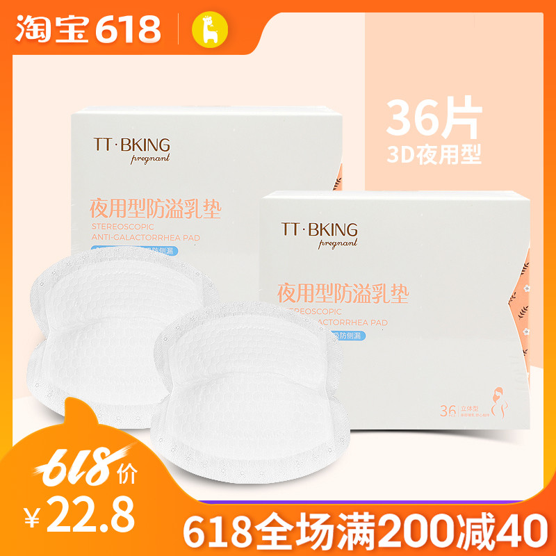 Tong 泰贝康 Night use Breast Pads disposable ultrathin Autumn and winter Side leakage Lactation 3D Stereo Tong Taiin the Maternity/Maternal supplies/Nutrition , Prenatal and postnatal mother supplies , Breast Pads category - from Buy2taobao.com to provide professional Taobao agent buy service