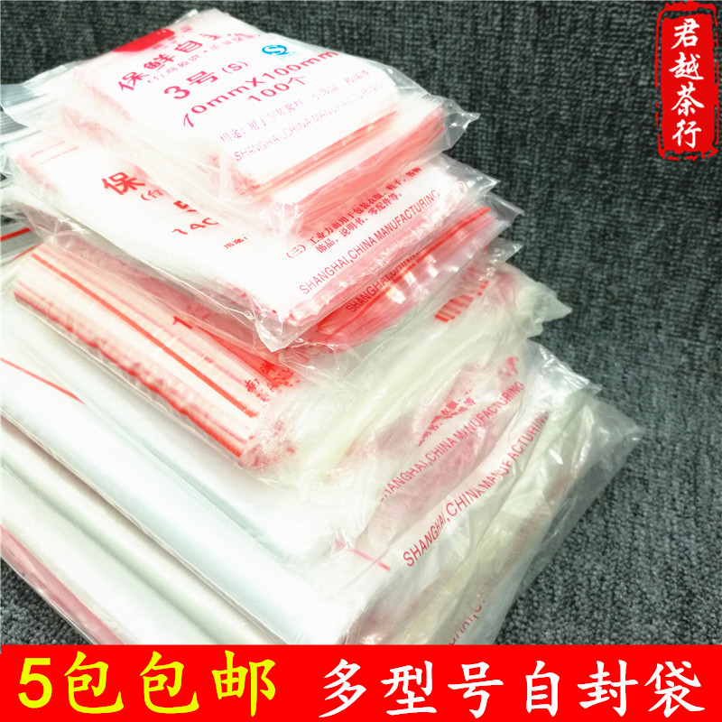 精品小中大号3号到12号拉链自封袋密封袋食品袋封口袋透明塑封袋在类目 餐饮具, 茶具, 茶叶罐中 - 来自Buy2taobao.com提供专业的淘宝代购服务