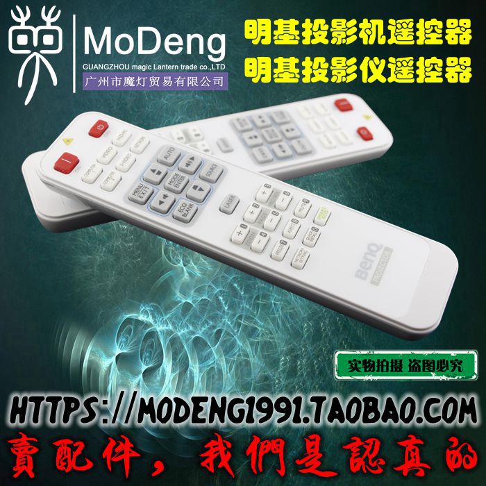 明基TU1299/TH92F6/TH93F7/TH99F8/TUfF899投影仪机遥控器|ruв категории офисное оборудование/расходные материалы/соответствующие услуги, проектор аксессуары, проектор пульт - от Buy2taobao.com для оказания профессиональной услуги покупки агента Taobao