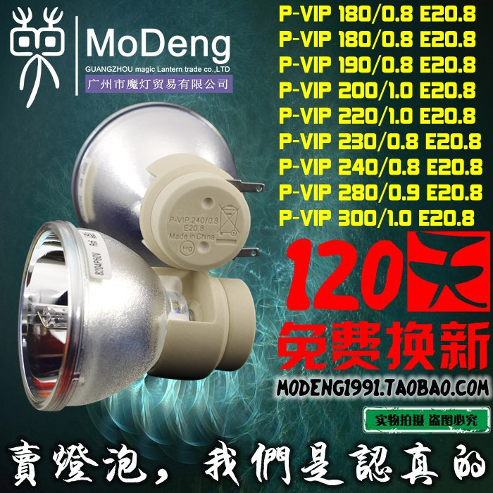森莱浦兼容欧司朗P-VIP180/190/230/240W0.8 E20.8投影仪机灯泡在类目 办公设备/耗材/相关服务, 投影机配件, 灯泡中 - 来自Buy2taobao.com提供专业的淘宝代购服务