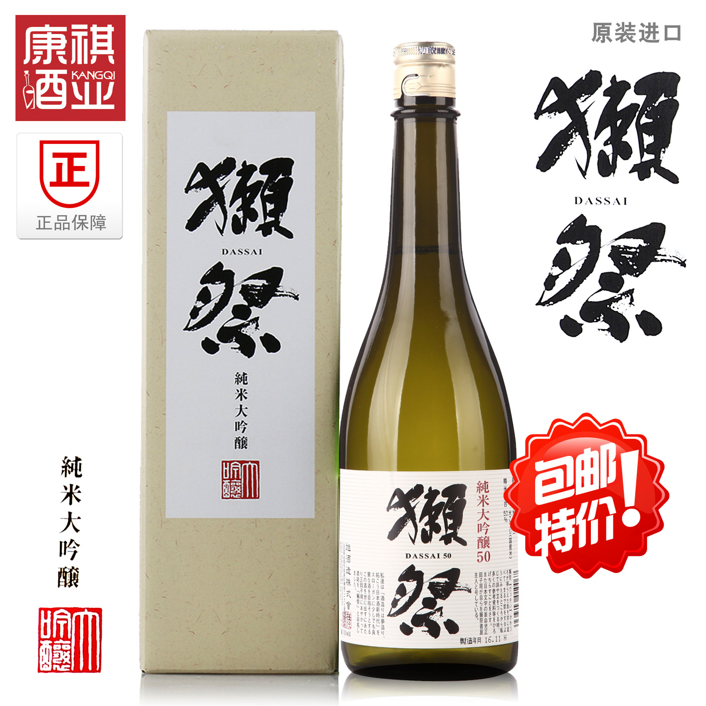 日本原瓶进口清酒獭祭纯米大吟酿五割50盒装米酒獺祭千万寿720ml|ruв категории вино, вино, саке/Соджу - от Buy2taobao.com для оказания профессиональной услуги покупки агента Taobao
