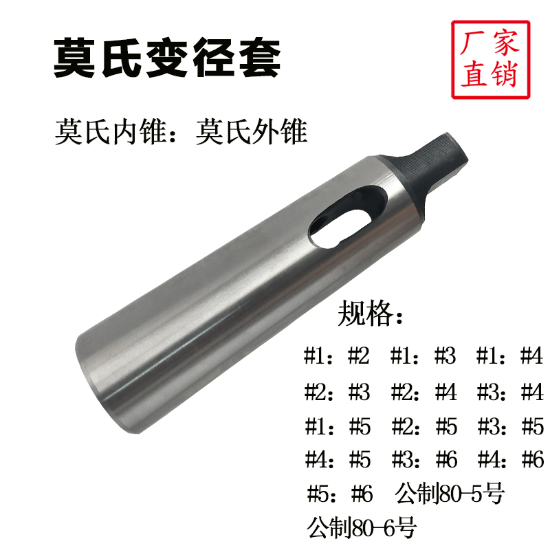莫氏锥度转换套莫氏变径套套筒锥柄麻花钻钻套数控铣刀变径套在类目 五金/工具, 机械五金, 其他机械五金(新)中 - 来自Buy2taobao.com提供专业的淘宝代购服务