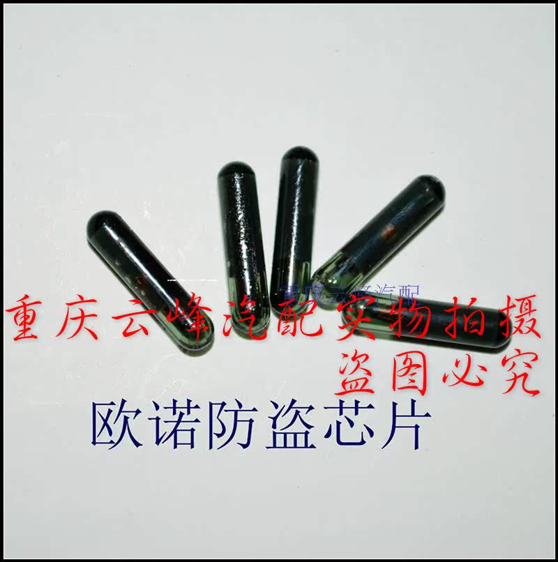 原廠原裝長安歐諾防盜芯片支持4驗貨在類目 汽車/用品/配件/改裝, 汽車零配件, 防盜系統, 汽車鑰匙中 - 來自Buy2taobao.com提供專業的淘寶代購服務