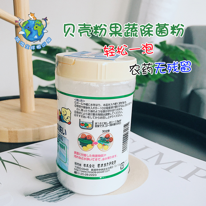 日本汉方果蔬贝壳洗菜粉 90g 去除水果蔬菜农药残留清洗剂在类目 尿片/洗护/喂哺/推车床, 清洁液/洗衣液/柔顺剂, 奶瓶果蔬清洗液中 - 来自Buy2taobao.com提供专业的淘宝代购服务