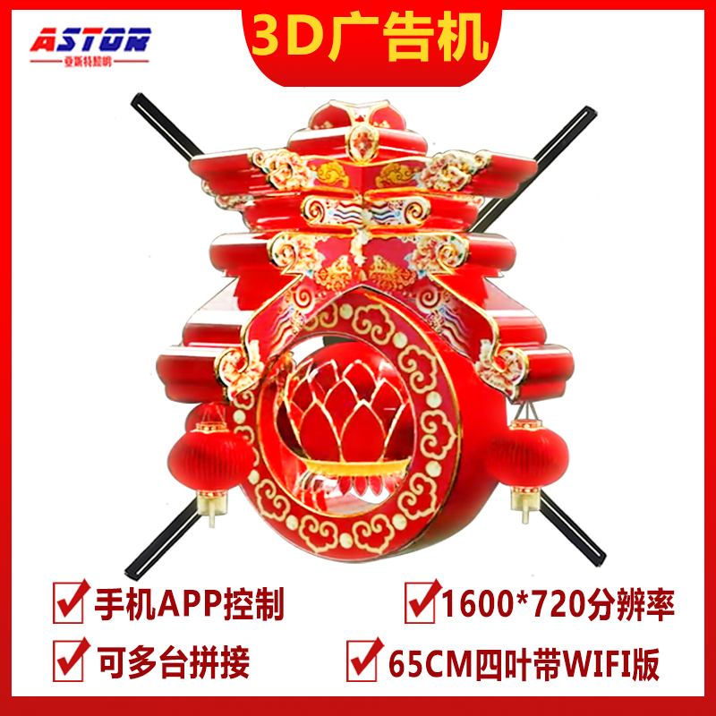 3d全息投影电风扇广告机四叶65cm带WiFi裸眼立体旋转图像智能炫屏|ruв категории видео электрических приборов, рекламная машина - от Buy2taobao.com для оказания профессиональной услуги покупки агента Taobao