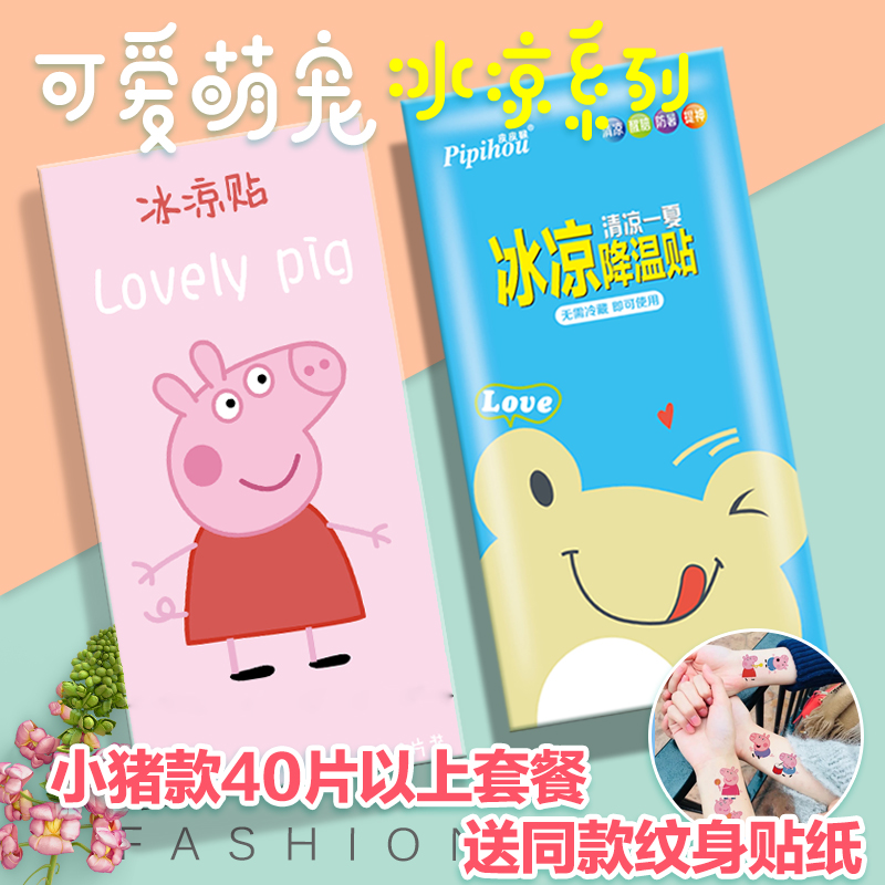 夏季冰凉贴降温神器冰贴防暑避暑降暑消暑学生军训卡通成人清凉贴|msdalam kategori rumah harian, Fan/kipas mini/Fitting/pad ais/ais kayu, ais kayu - dari Buy2taobao.com untuk memberikan perkhidmatan ejen Taobao profesional membeli