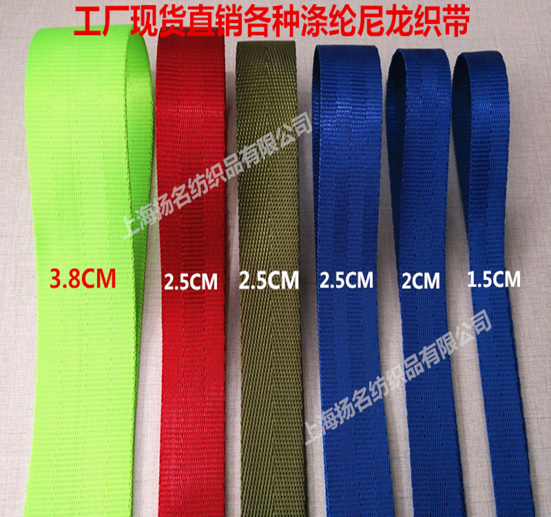 Fame Ribbon Factory Direct selling 1.5-3.8CM colour Polyester fiber nylon PP Webbing Backpack Bundled tapein the Home Fabric , Sew DIY Material,Tools and finished products , Sew DIY Fitting/Accessories/Accessories , Ribbon/Ribbons/Cloth belt category - from Buy2taobao.com to provide professional Taobao agent buy service